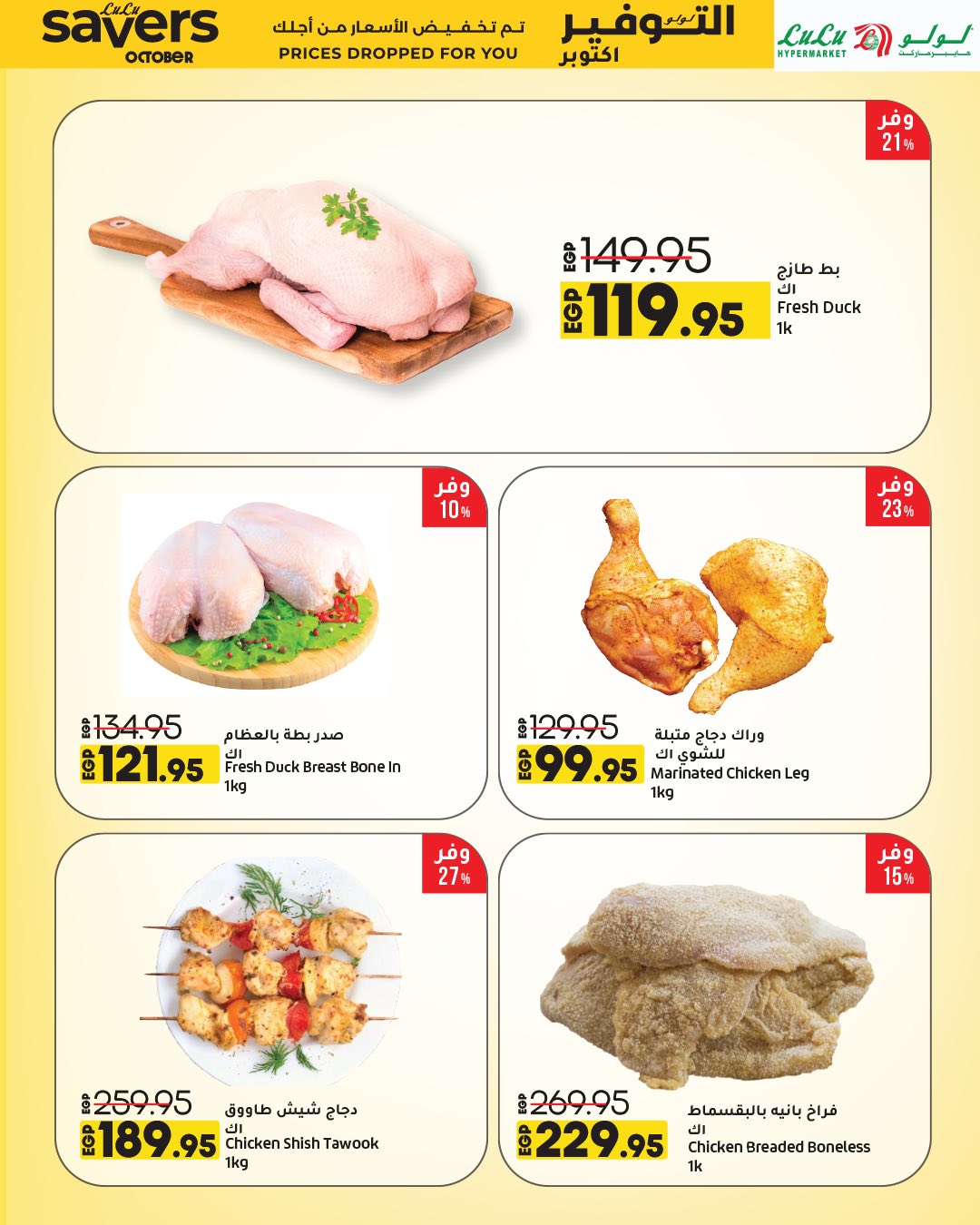 lulu-hypermarket offers from 15oct to 1oct 2025 عروض لولو هايبر ماركت من 15 أكتوبر حتى 1 أكتوبر 2025 صفحة رقم 25